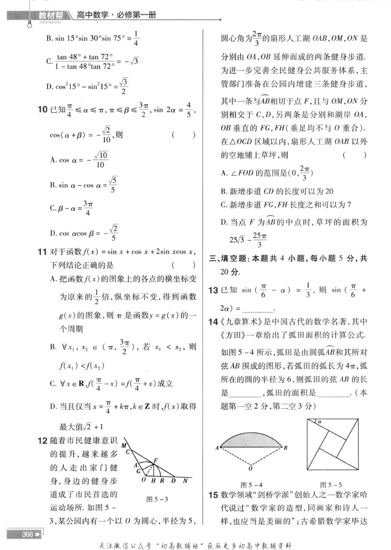 教材帮高中数学人教A版必修1册作业帮_高中三年全科资料_高中_2025版高中教材帮（完整版）