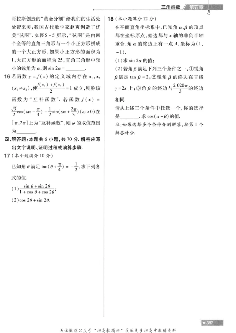 教材帮高中数学人教A版必修1册作业帮_高中三年全科资料_高中_2025版高中教材帮（完整版）