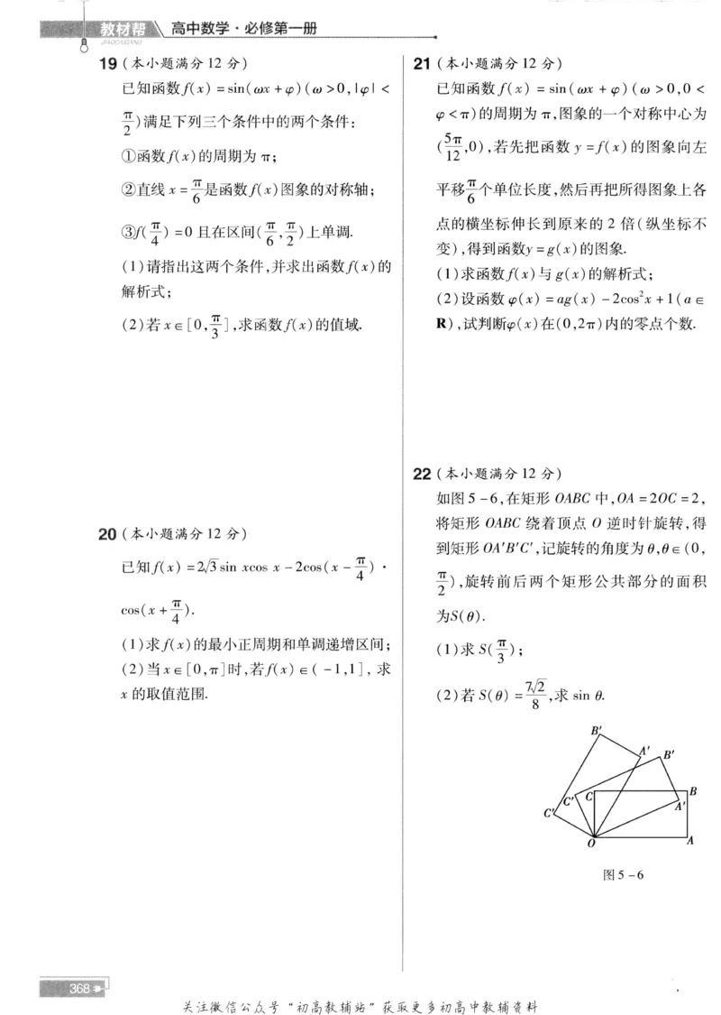 教材帮高中数学人教A版必修1册作业帮_高中三年全科资料_高中_2025版高中教材帮（完整版）