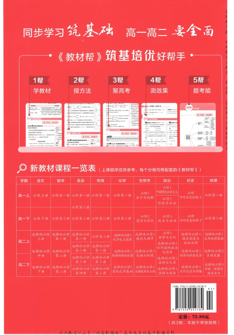 教材帮高中数学人教A版必修1册作业帮_高中三年全科资料_高中_2025版高中教材帮（完整版）