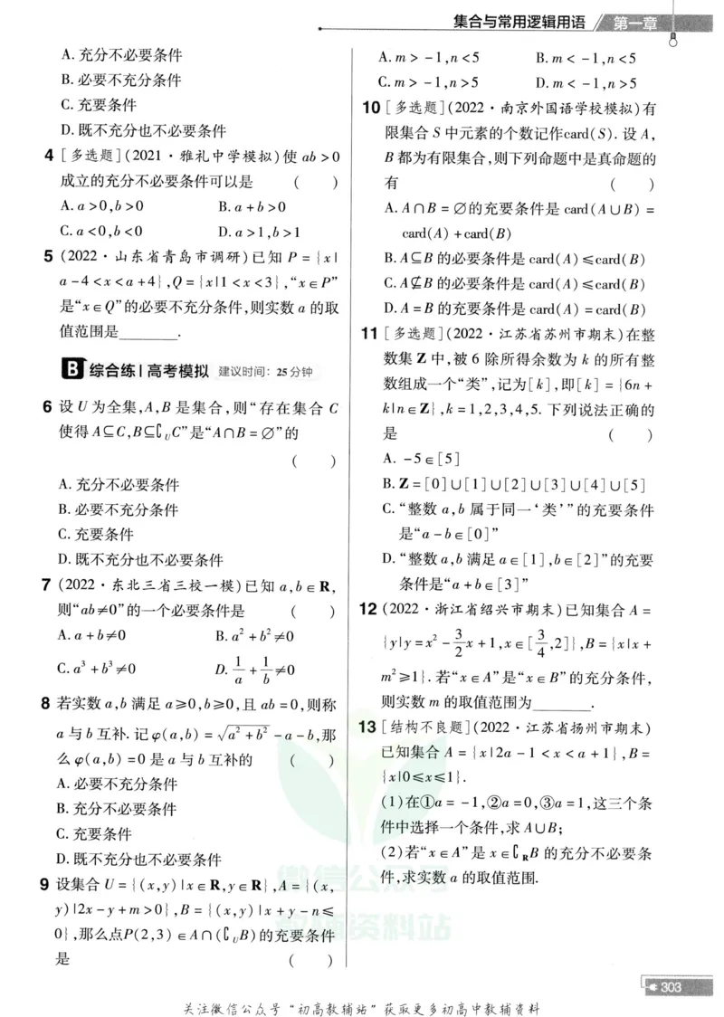 教材帮高中数学人教A版必修1册作业帮_高中三年全科资料_高中_2025版高中教材帮（完整版）