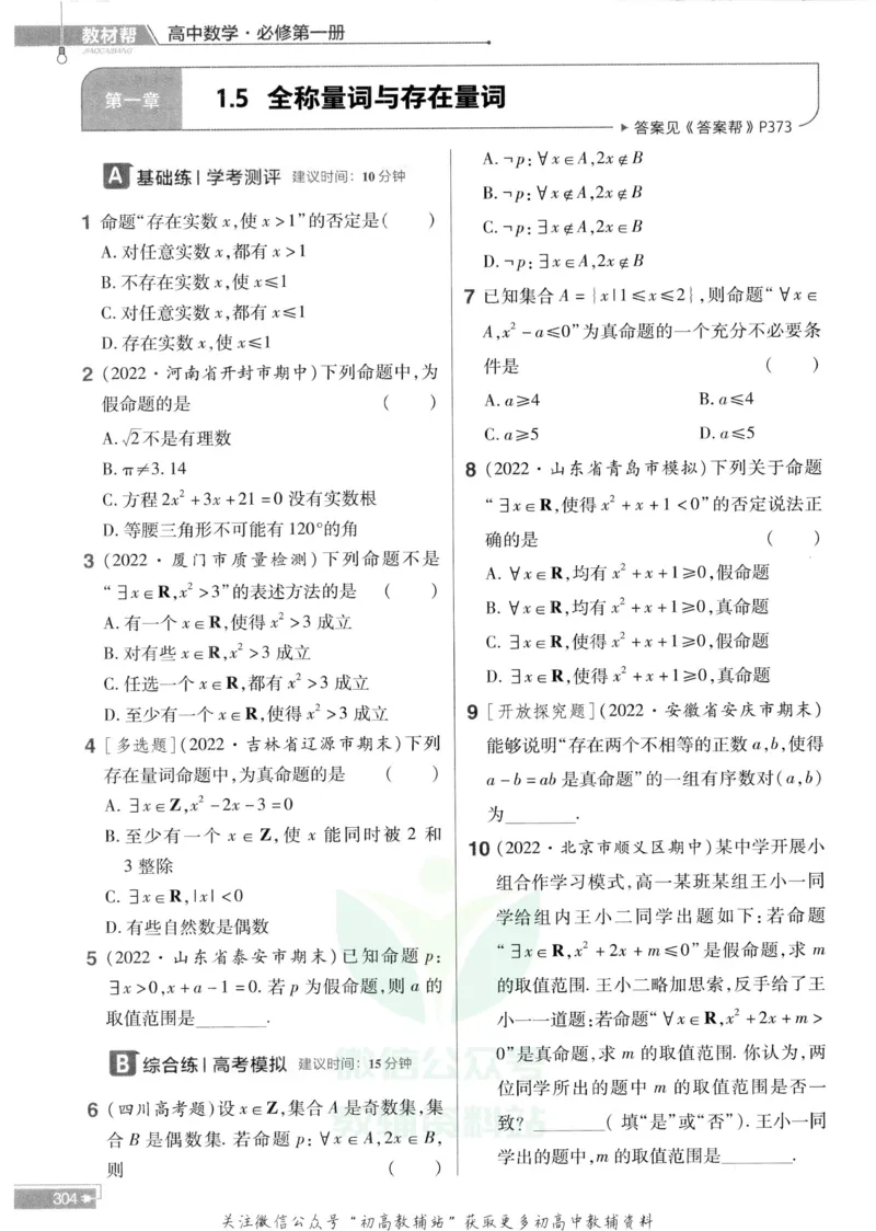 教材帮高中数学人教A版必修1册作业帮_高中三年全科资料_高中_2025版高中教材帮（完整版）