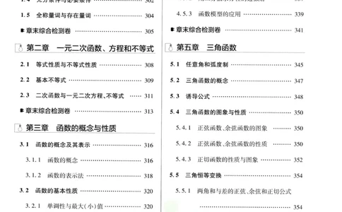 教材帮高中数学人教A版必修1册作业帮_高中三年全科资料_高中_2025版高中教材帮（完整版）