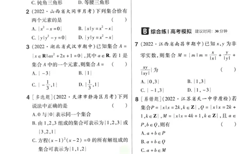教材帮高中数学人教A版必修1册作业帮_高中三年全科资料_高中_2025版高中教材帮（完整版）