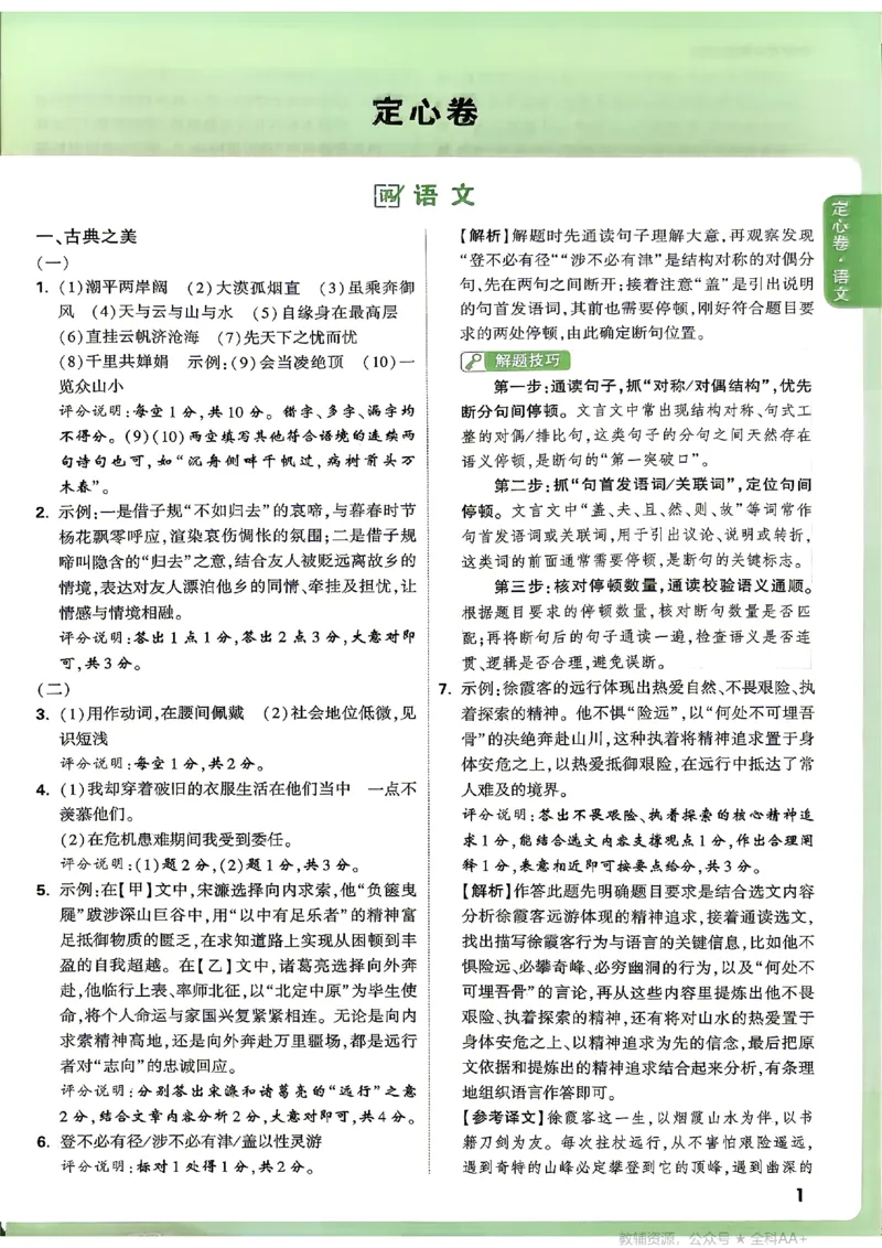 2026《万唯中考&bull;山西定心卷》语文答案_2026中考押题卷合集_2026《万唯中考定心卷》各地方版_2026《万唯中考&bull;山西定心卷》7科
