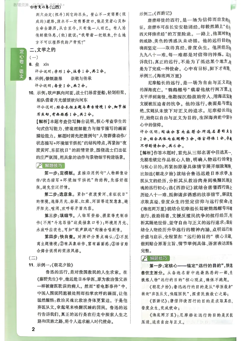 2026《万唯中考&bull;山西定心卷》语文答案_2026中考押题卷合集_2026《万唯中考定心卷》各地方版_2026《万唯中考&bull;山西定心卷》7科