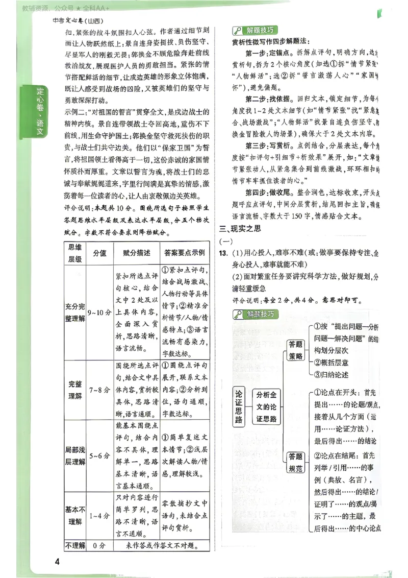 2026《万唯中考&bull;山西定心卷》语文答案_2026中考押题卷合集_2026《万唯中考定心卷》各地方版_2026《万唯中考&bull;山西定心卷》7科