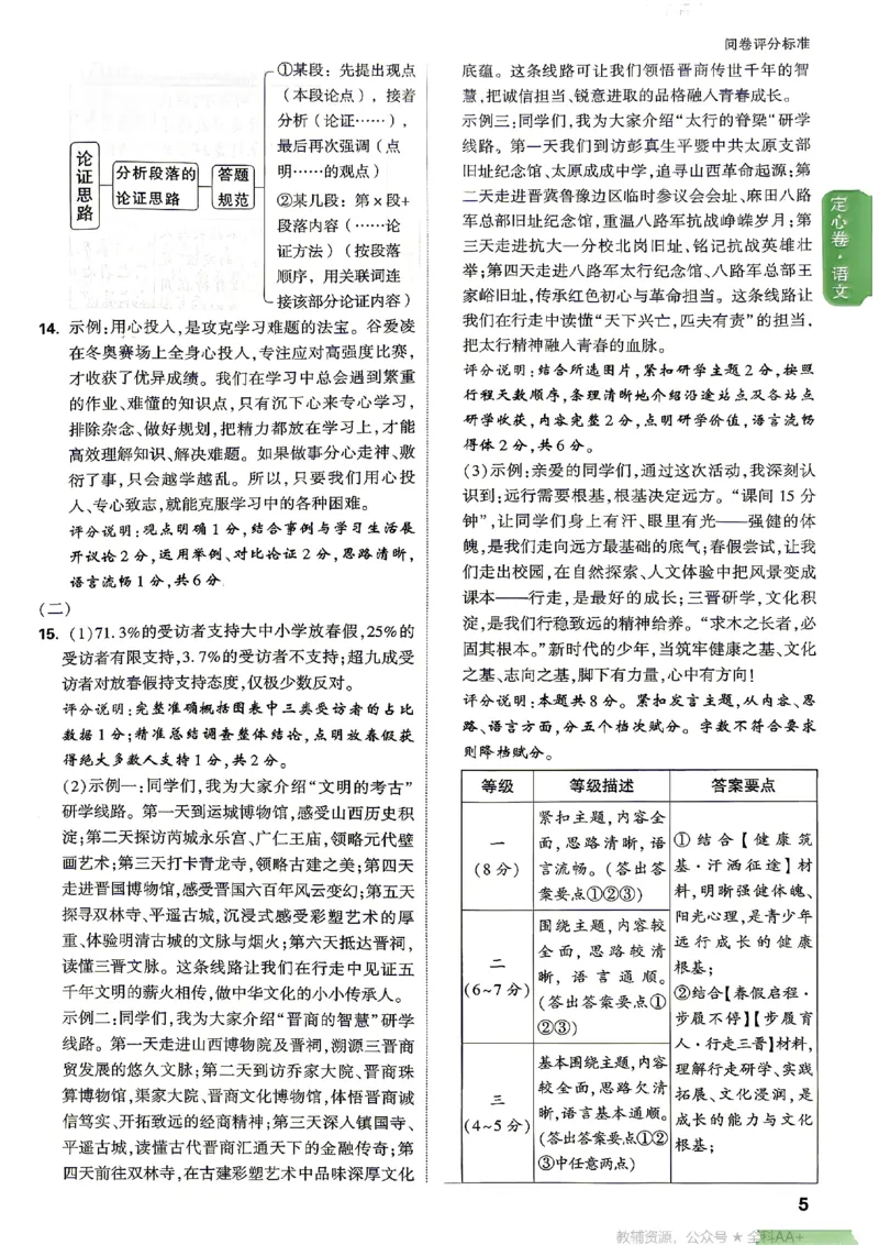 2026《万唯中考&bull;山西定心卷》语文答案_2026中考押题卷合集_2026《万唯中考定心卷》各地方版_2026《万唯中考&bull;山西定心卷》7科
