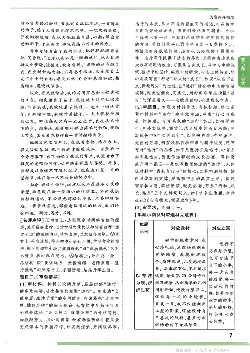2026《万唯中考&bull;山西定心卷》语文答案_2026中考押题卷合集_2026《万唯中考定心卷》各地方版_2026《万唯中考&bull;山西定心卷》7科