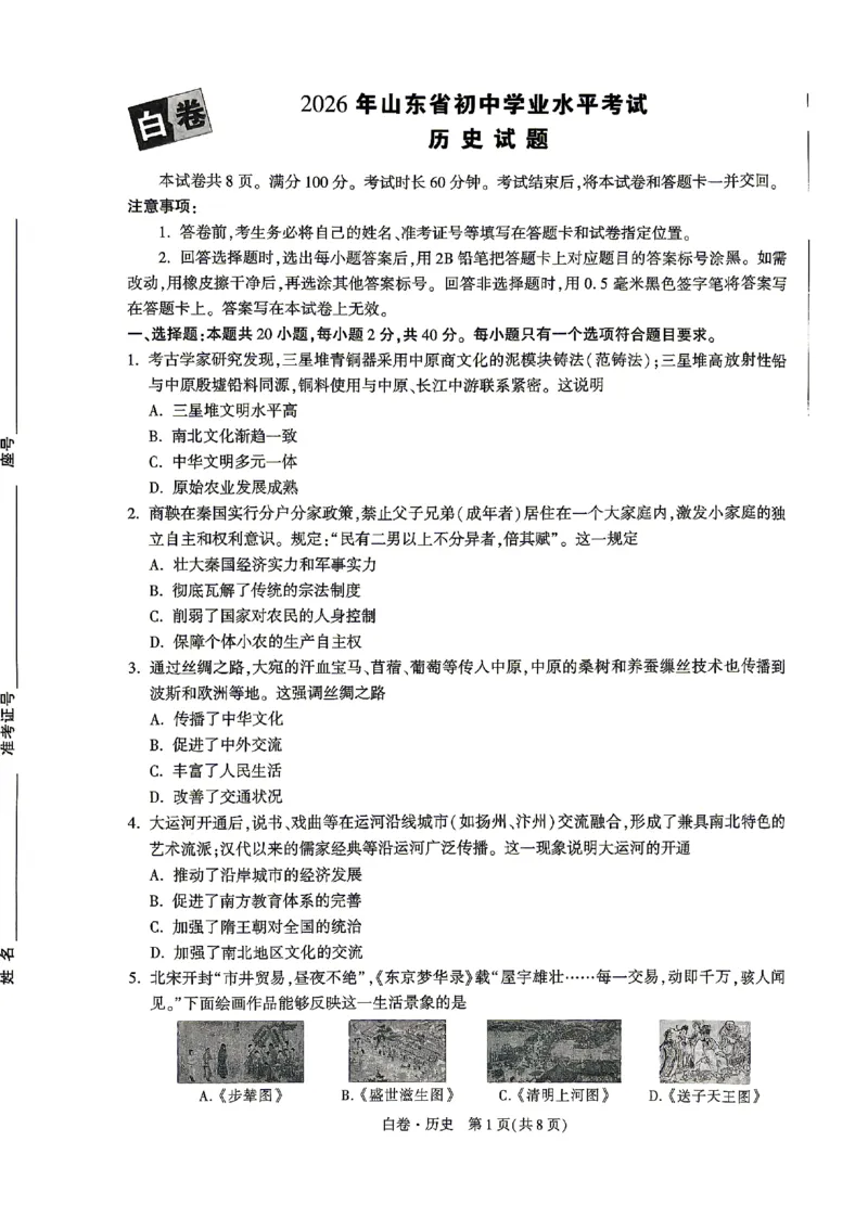 2026《万唯中考&bull;山东黑白卷》历史白卷_2026中考押题卷合集_2026《万唯中考黑白卷》地方版(1)_2026《万唯中考&bull;山东黑白卷》7科_2026《万唯中考&bull;山东黑白卷》历史