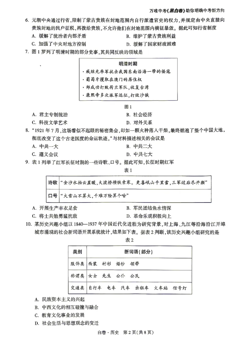 2026《万唯中考&bull;山东黑白卷》历史白卷_2026中考押题卷合集_2026《万唯中考黑白卷》地方版(1)_2026《万唯中考&bull;山东黑白卷》7科_2026《万唯中考&bull;山东黑白卷》历史
