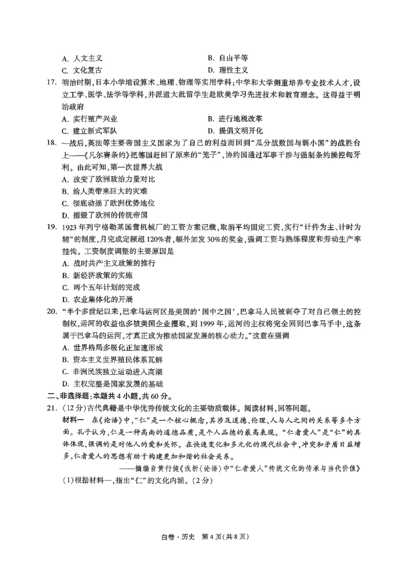 2026《万唯中考&bull;山东黑白卷》历史白卷_2026中考押题卷合集_2026《万唯中考黑白卷》地方版(1)_2026《万唯中考&bull;山东黑白卷》7科_2026《万唯中考&bull;山东黑白卷》历史
