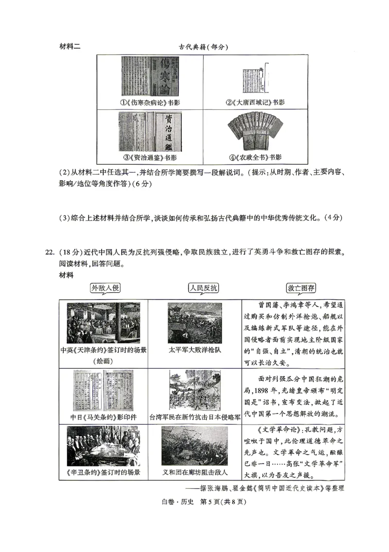 2026《万唯中考&bull;山东黑白卷》历史白卷_2026中考押题卷合集_2026《万唯中考黑白卷》地方版(1)_2026《万唯中考&bull;山东黑白卷》7科_2026《万唯中考&bull;山东黑白卷》历史