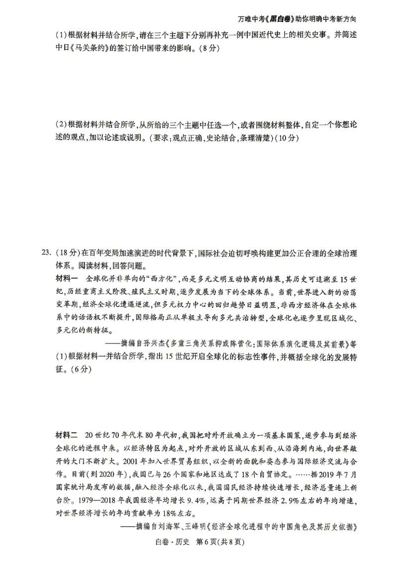 2026《万唯中考&bull;山东黑白卷》历史白卷_2026中考押题卷合集_2026《万唯中考黑白卷》地方版(1)_2026《万唯中考&bull;山东黑白卷》7科_2026《万唯中考&bull;山东黑白卷》历史