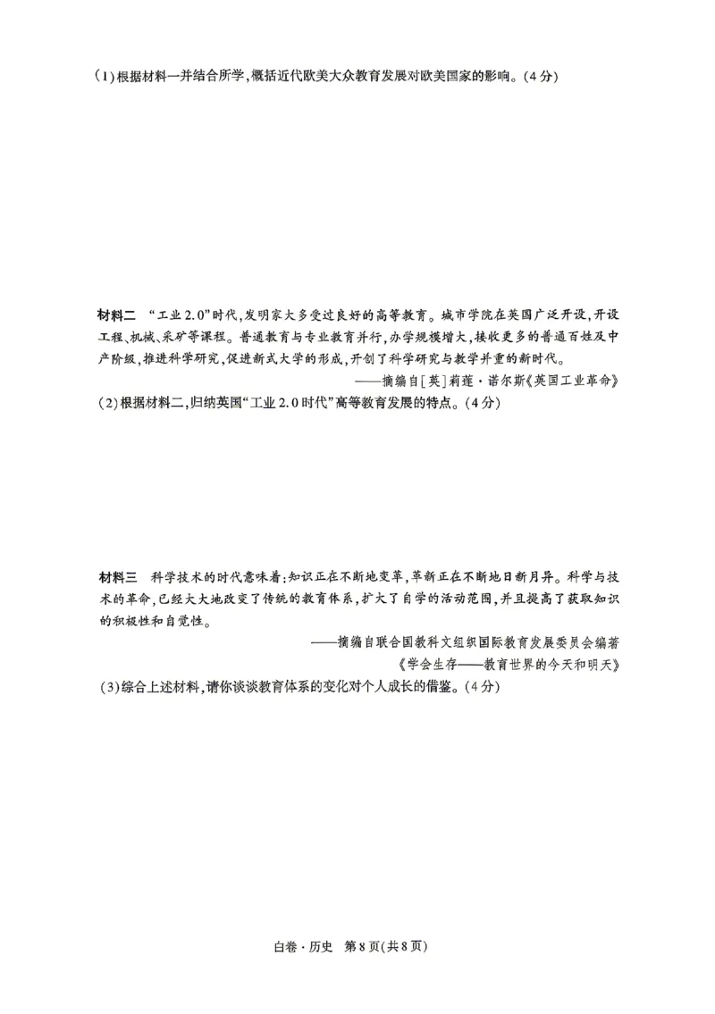2026《万唯中考&bull;山东黑白卷》历史白卷_2026中考押题卷合集_2026《万唯中考黑白卷》地方版(1)_2026《万唯中考&bull;山东黑白卷》7科_2026《万唯中考&bull;山东黑白卷》历史