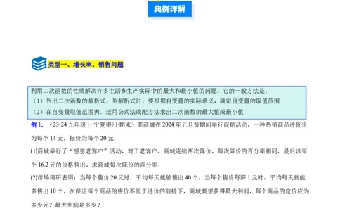 专题06实际问题与二次函数的三类综合题型（压轴题专项训练）（学生版）_人教版数学九年级上册_版本二_九年级数学上册（人教版）_压轴题专项-V5_2026版