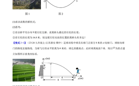 专题06实际问题与二次函数的三类综合题型（压轴题专项训练）（学生版）_人教版数学九年级上册_版本二_九年级数学上册（人教版）_压轴题专项-V5_2026版