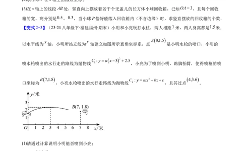 专题06实际问题与二次函数的三类综合题型（压轴题专项训练）（学生版）_人教版数学九年级上册_版本二_九年级数学上册（人教版）_压轴题专项-V5_2026版