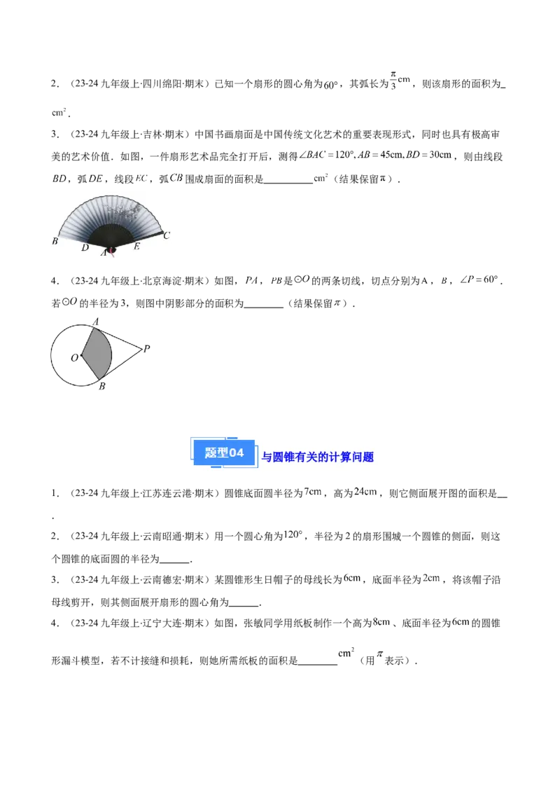 专题08点与圆、直线与圆、求弧长、求扇形面积（5大基础题+5大提升题）（原卷版）_人教版数学九年级上册_版本二_九年级数学上册（人教版）_专项复习