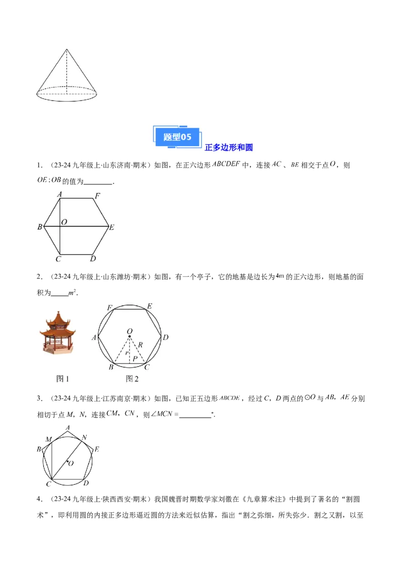 专题08点与圆、直线与圆、求弧长、求扇形面积（5大基础题+5大提升题）（原卷版）_人教版数学九年级上册_版本二_九年级数学上册（人教版）_专项复习