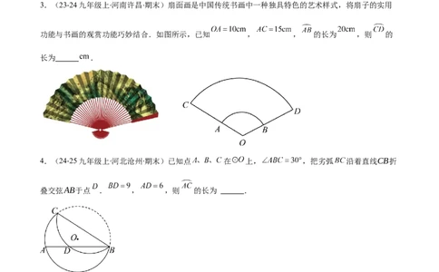 专题08点与圆、直线与圆、求弧长、求扇形面积（5大基础题+5大提升题）（原卷版）_人教版数学九年级上册_版本二_九年级数学上册（人教版）_专项复习