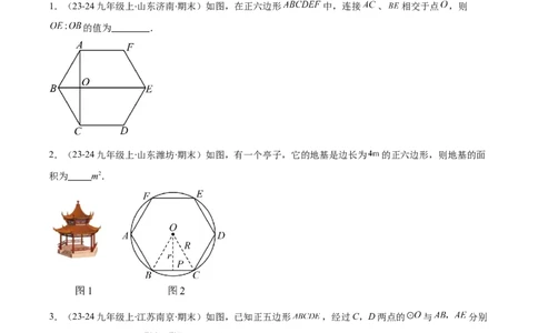 专题08点与圆、直线与圆、求弧长、求扇形面积（5大基础题+5大提升题）（原卷版）_人教版数学九年级上册_版本二_九年级数学上册（人教版）_专项复习