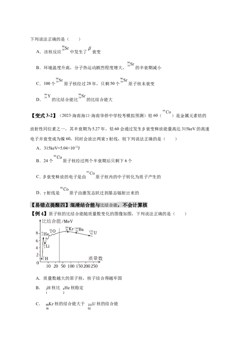 易错点15近代物理（4大陷阱）-备战2024年高考物理考试易错题（原卷版）_高中三年全科资料_高中_15高中全科《高考易错题》2025版_高考物理备战2025年高考易错题（新高考专用）