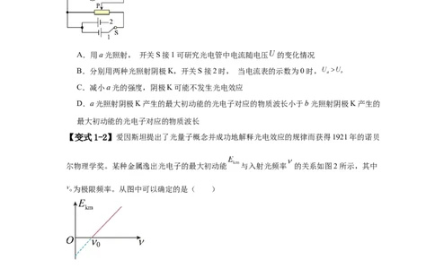 易错点15近代物理（4大陷阱）-备战2024年高考物理考试易错题（原卷版）_高中三年全科资料_高中_15高中全科《高考易错题》2025版_高考物理备战2025年高考易错题（新高考专用）