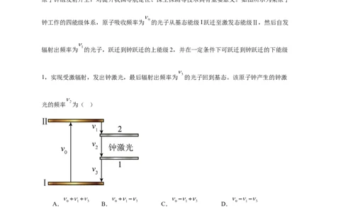 易错点15近代物理（4大陷阱）-备战2024年高考物理考试易错题（原卷版）_高中三年全科资料_高中_15高中全科《高考易错题》2025版_高考物理备战2025年高考易错题（新高考专用）