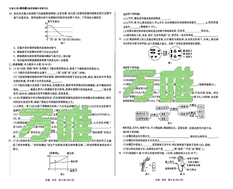 2026《万唯中考&bull;河北黑白卷》化学白卷_2026中考押题卷合集_2026《万唯中考黑白卷》地方版(1)_2026《万唯中考&bull;河北黑白卷》7科_2026《万唯中考&bull;河北黑白卷》化学