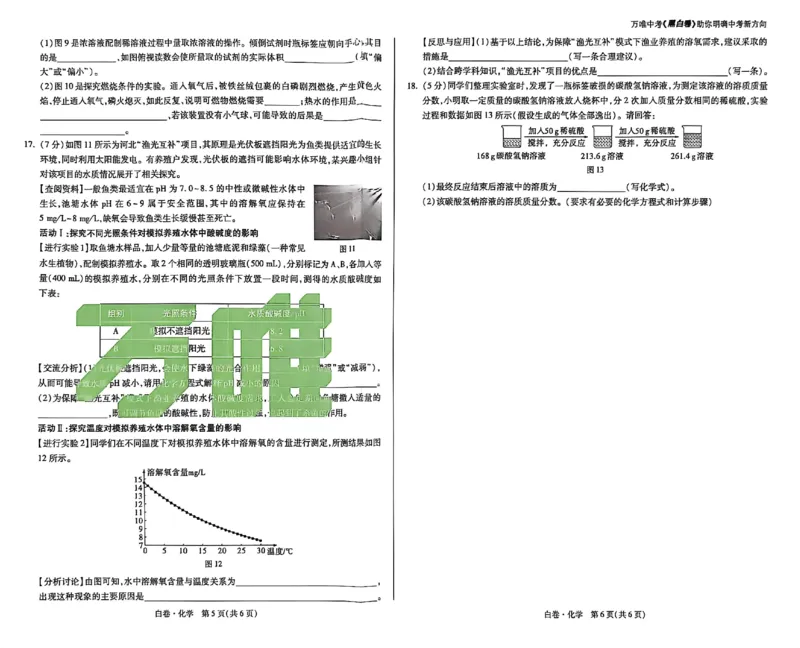 2026《万唯中考&bull;河北黑白卷》化学白卷_2026中考押题卷合集_2026《万唯中考黑白卷》地方版(1)_2026《万唯中考&bull;河北黑白卷》7科_2026《万唯中考&bull;河北黑白卷》化学
