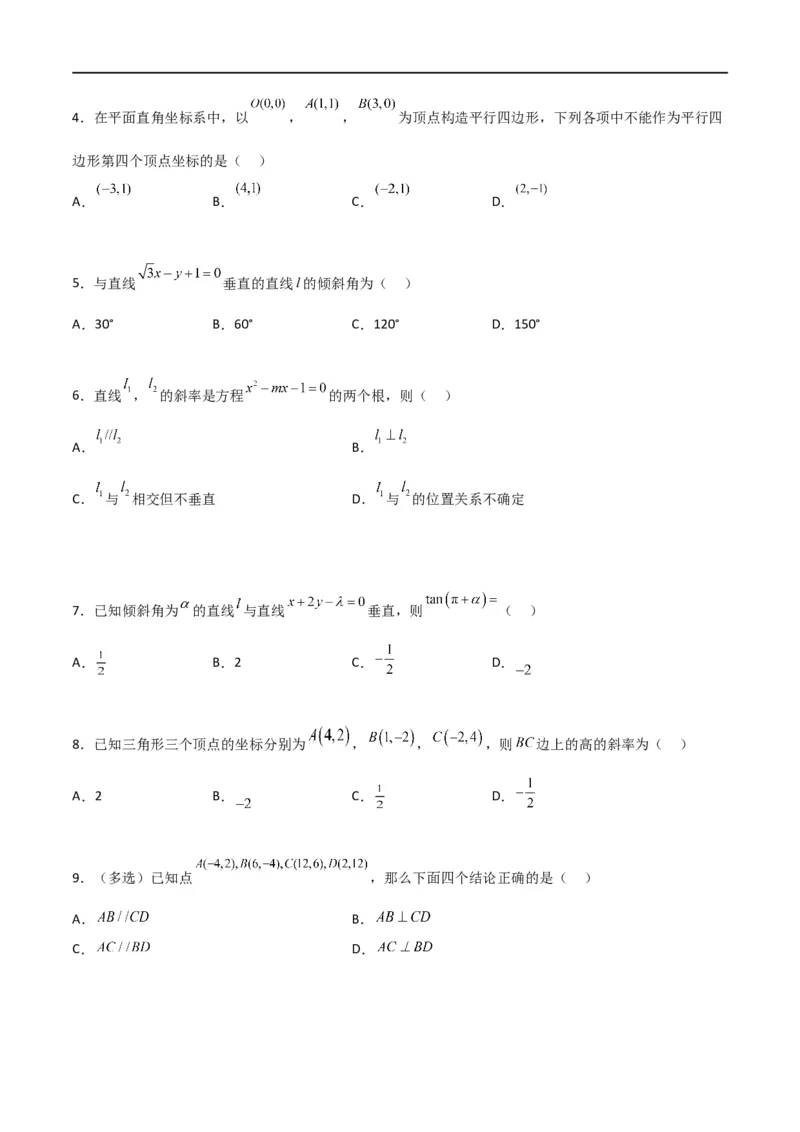 新课预习-2.1.2两条直线平行和垂直的判定（学生版）-新高二暑假衔接_高中三年全科资料_高中_高中1_2025秋新高二《暑假衔接讲义》（语数外理化）电子版_暑假衔接第1套新高二数学