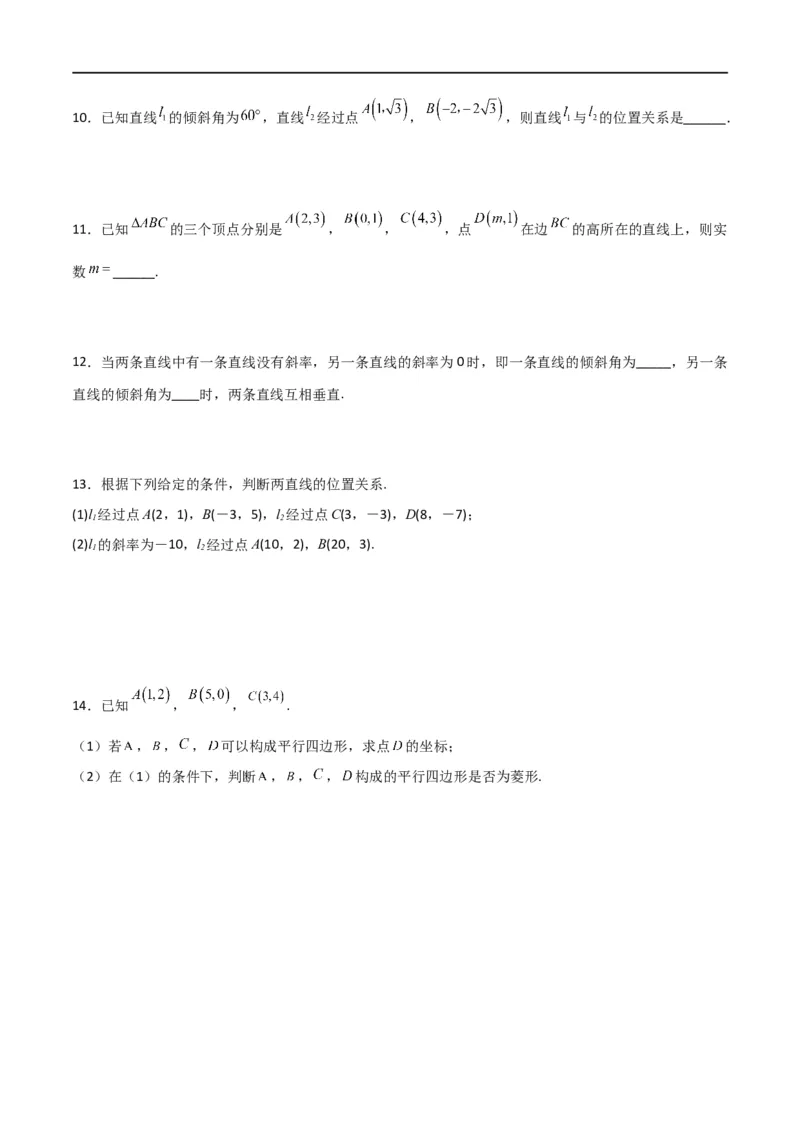 新课预习-2.1.2两条直线平行和垂直的判定（学生版）-新高二暑假衔接_高中三年全科资料_高中_高中1_2025秋新高二《暑假衔接讲义》（语数外理化）电子版_暑假衔接第1套新高二数学