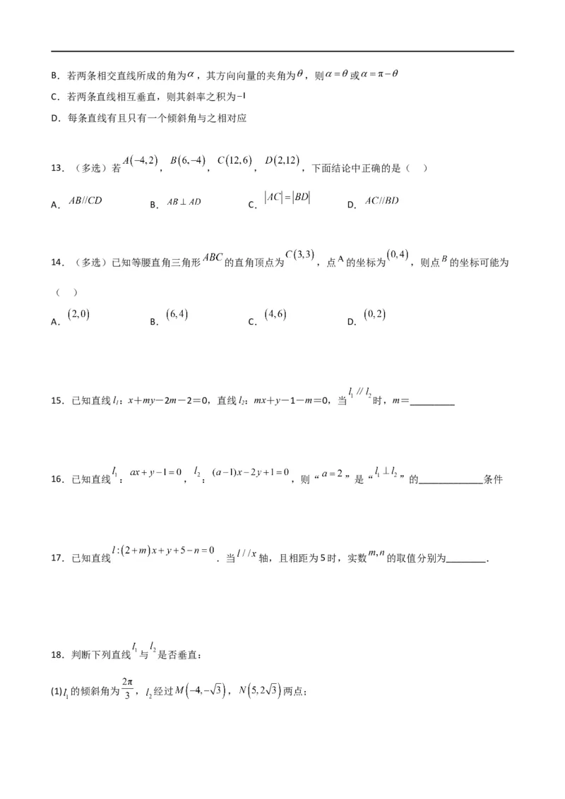 新课预习-2.1.2两条直线平行和垂直的判定（学生版）-新高二暑假衔接_高中三年全科资料_高中_高中1_2025秋新高二《暑假衔接讲义》（语数外理化）电子版_暑假衔接第1套新高二数学