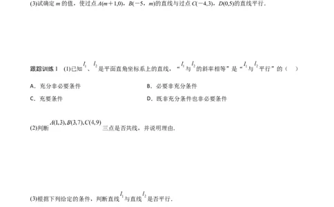 新课预习-2.1.2两条直线平行和垂直的判定（学生版）-新高二暑假衔接_高中三年全科资料_高中_高中1_2025秋新高二《暑假衔接讲义》（语数外理化）电子版_暑假衔接第1套新高二数学
