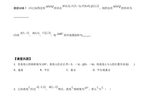 新课预习-2.1.2两条直线平行和垂直的判定（学生版）-新高二暑假衔接_高中三年全科资料_高中_高中1_2025秋新高二《暑假衔接讲义》（语数外理化）电子版_暑假衔接第1套新高二数学