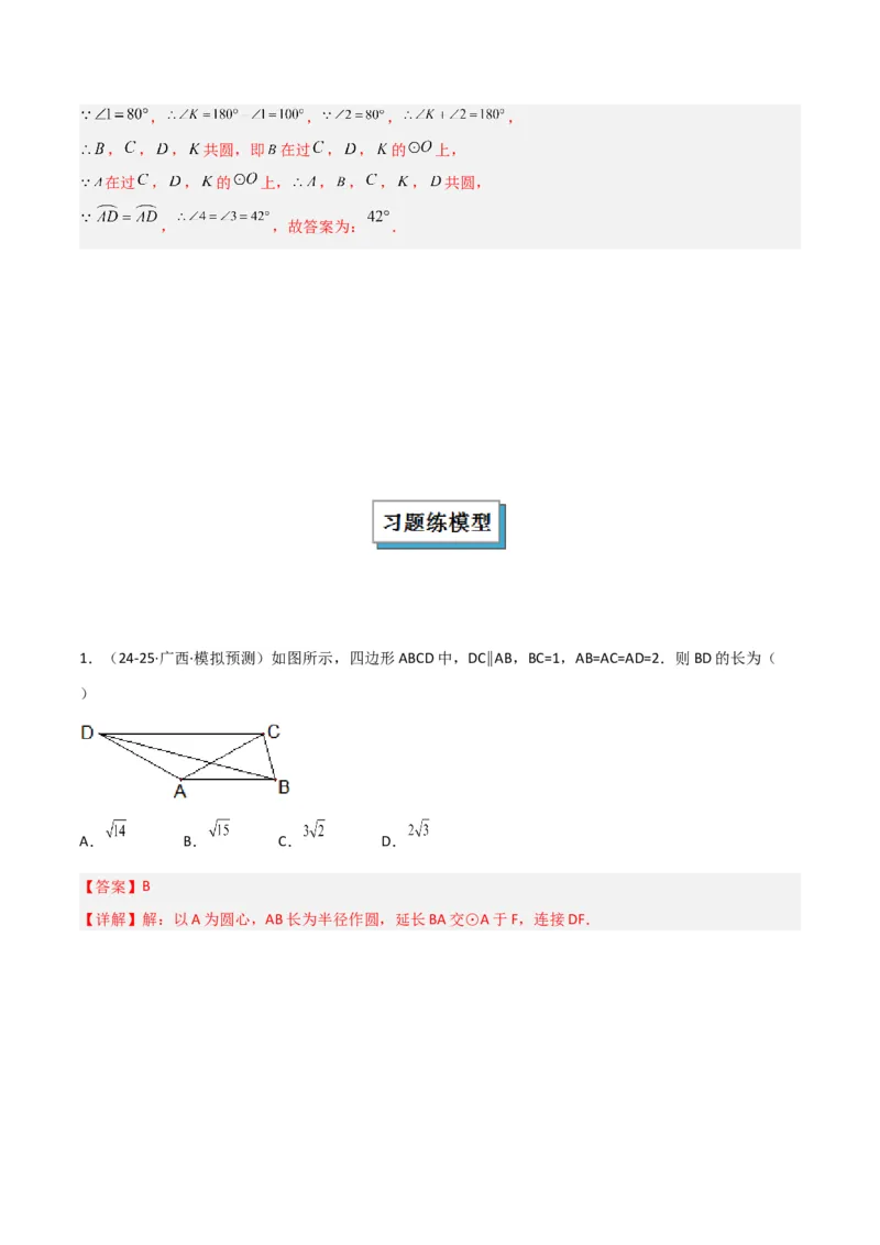 专题02圆中的重要模型之四点共圆模型（几何模型讲义）数学人教版九年级上册（教师版）_人教版数学九年级上册_版本二_九年级数学上册（人教版）_常见几何模型全归纳-V13_2026版
