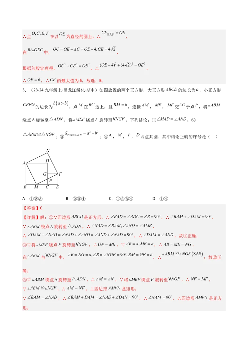 专题02圆中的重要模型之四点共圆模型（几何模型讲义）数学人教版九年级上册（教师版）_人教版数学九年级上册_版本二_九年级数学上册（人教版）_常见几何模型全归纳-V13_2026版