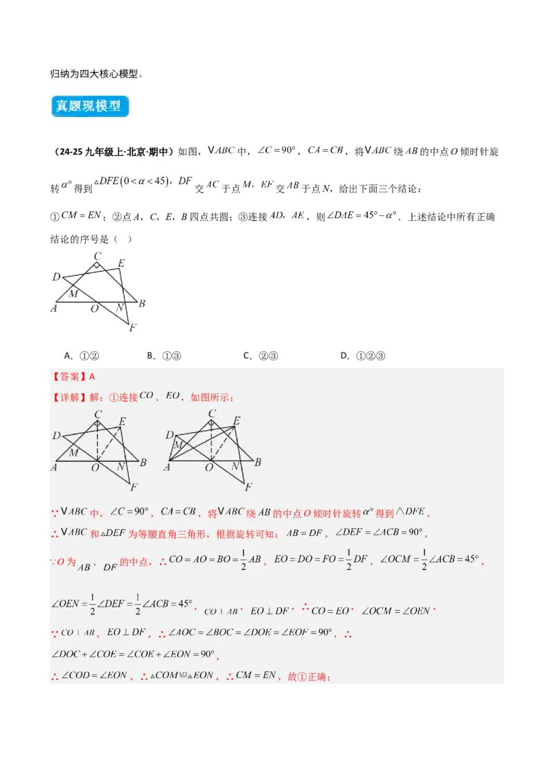 专题02圆中的重要模型之四点共圆模型（几何模型讲义）数学人教版九年级上册（教师版）_人教版数学九年级上册_版本二_九年级数学上册（人教版）_常见几何模型全归纳-V13_2026版