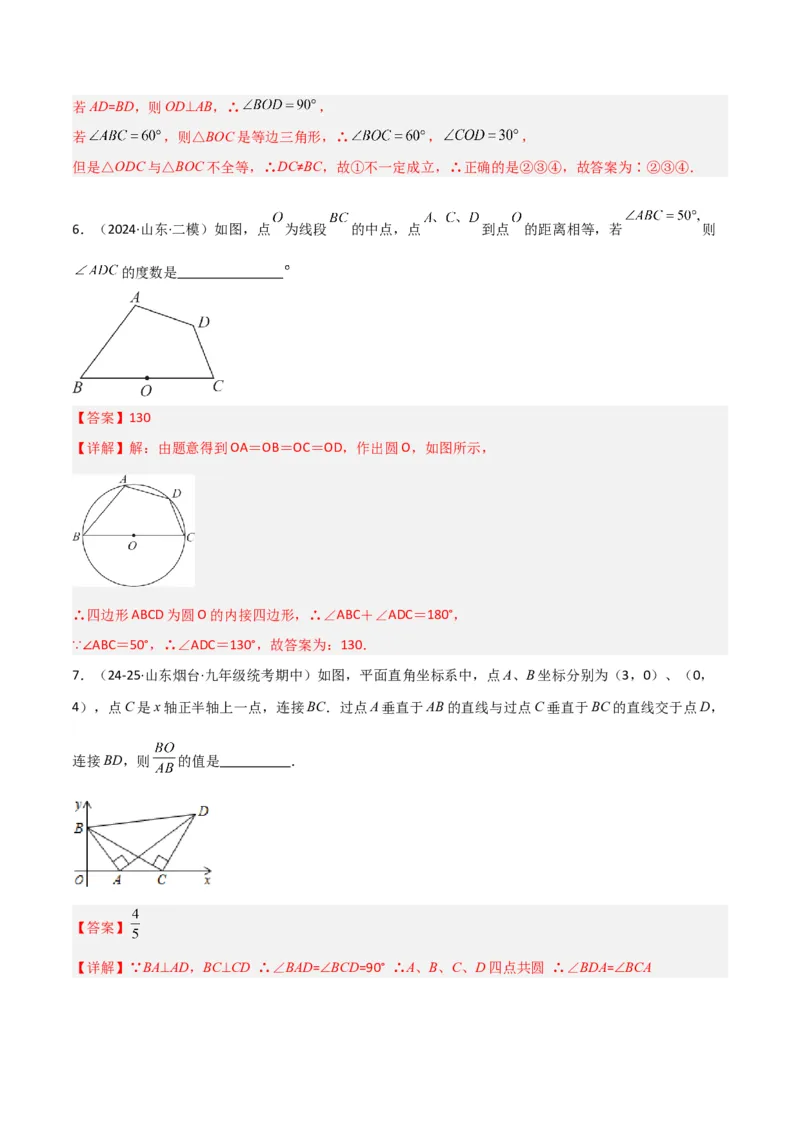 专题02圆中的重要模型之四点共圆模型（几何模型讲义）数学人教版九年级上册（教师版）_人教版数学九年级上册_版本二_九年级数学上册（人教版）_常见几何模型全归纳-V13_2026版