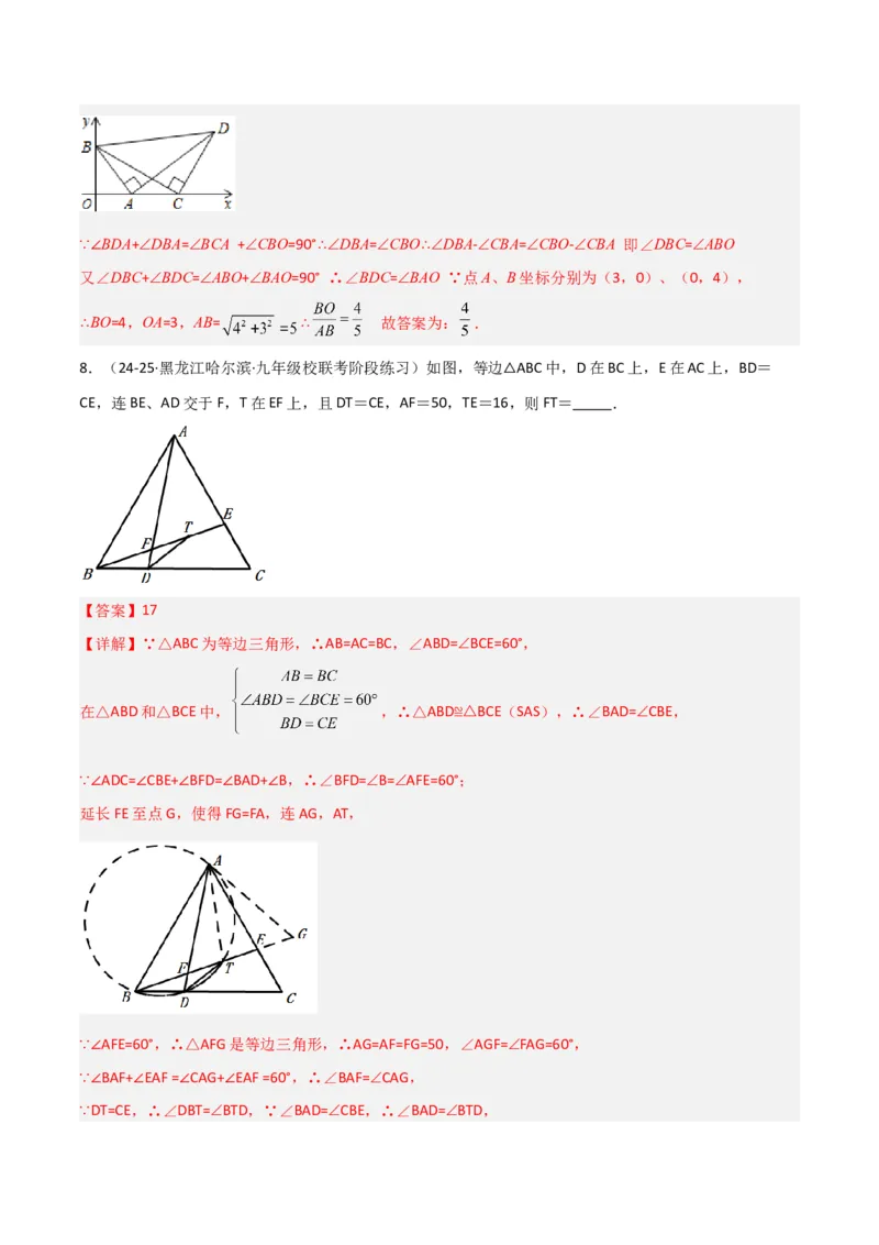 专题02圆中的重要模型之四点共圆模型（几何模型讲义）数学人教版九年级上册（教师版）_人教版数学九年级上册_版本二_九年级数学上册（人教版）_常见几何模型全归纳-V13_2026版