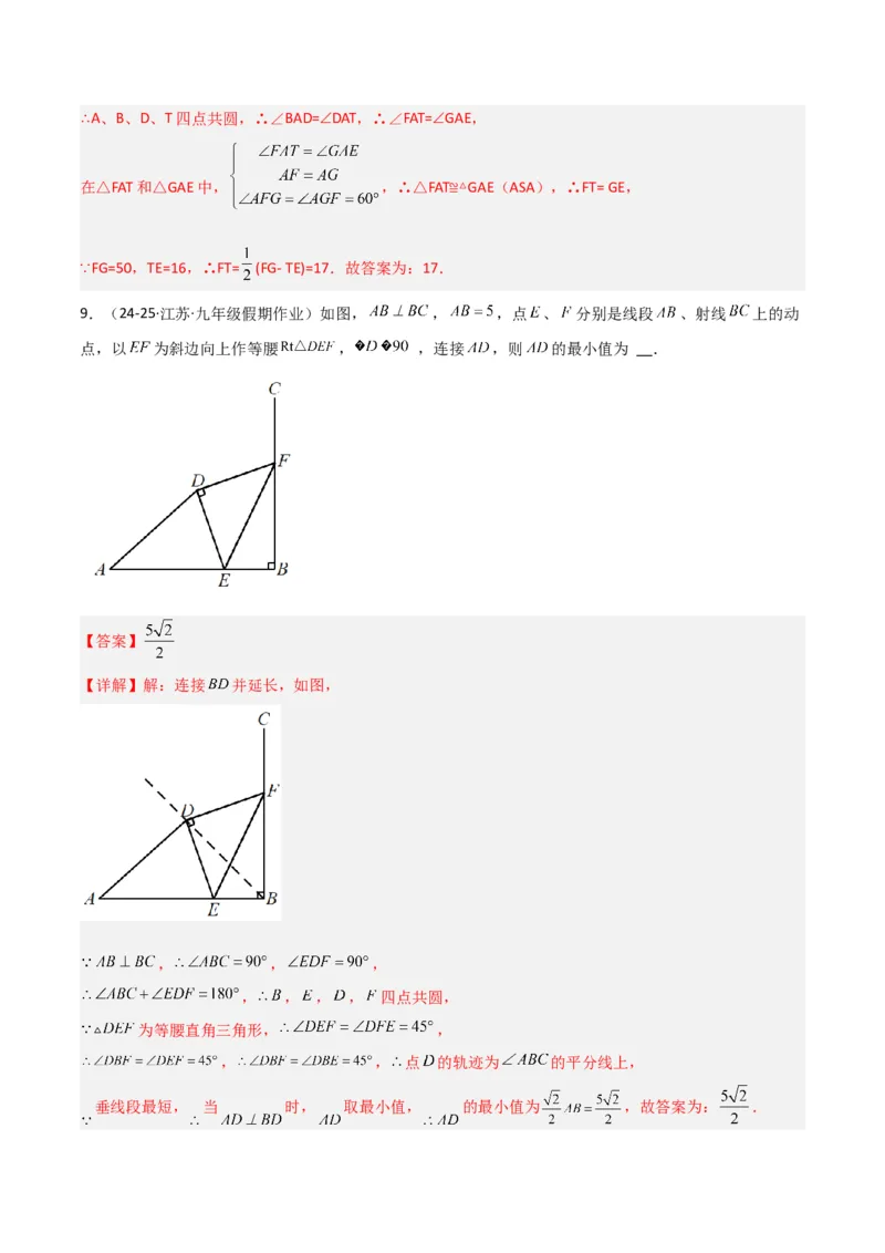 专题02圆中的重要模型之四点共圆模型（几何模型讲义）数学人教版九年级上册（教师版）_人教版数学九年级上册_版本二_九年级数学上册（人教版）_常见几何模型全归纳-V13_2026版