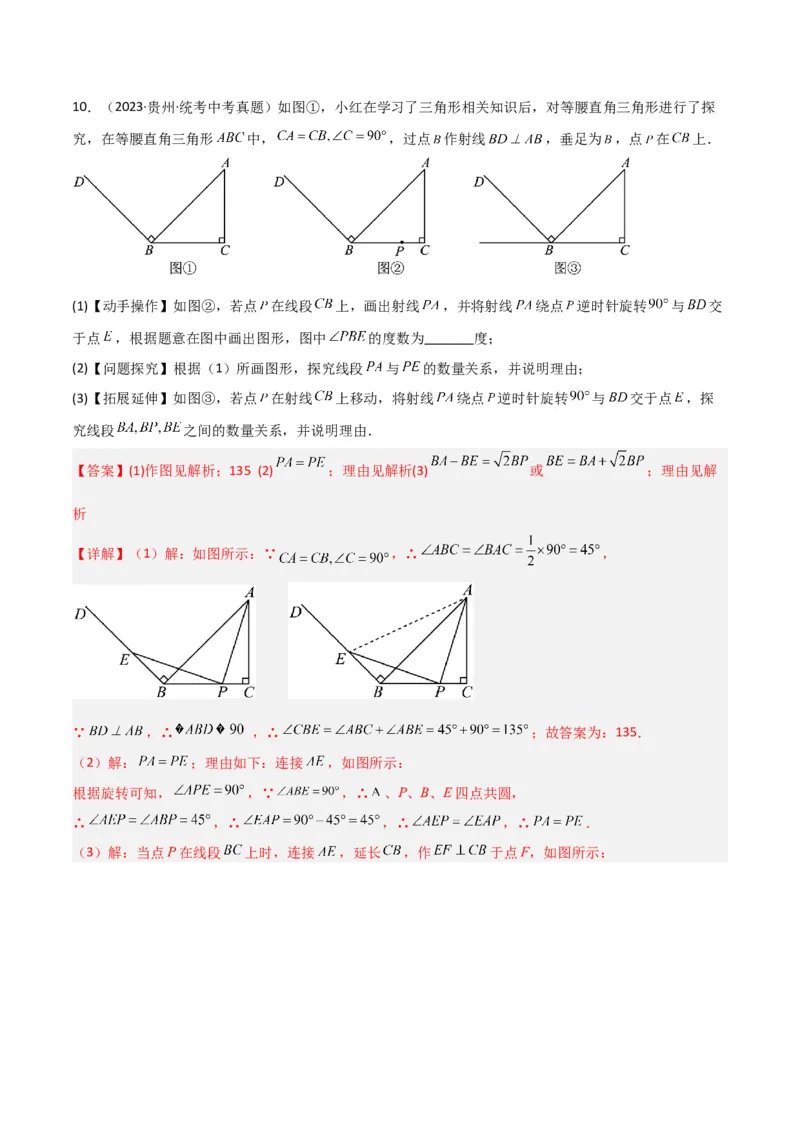 专题02圆中的重要模型之四点共圆模型（几何模型讲义）数学人教版九年级上册（教师版）_人教版数学九年级上册_版本二_九年级数学上册（人教版）_常见几何模型全归纳-V13_2026版