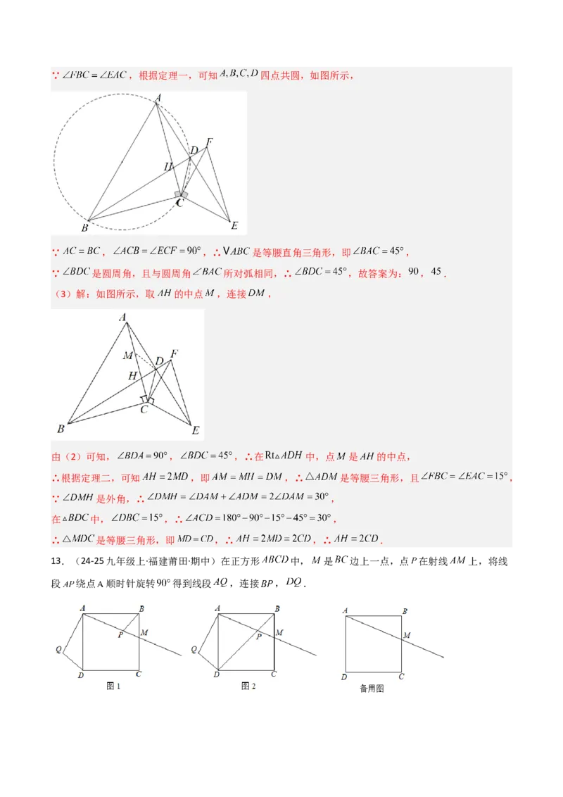 专题02圆中的重要模型之四点共圆模型（几何模型讲义）数学人教版九年级上册（教师版）_人教版数学九年级上册_版本二_九年级数学上册（人教版）_常见几何模型全归纳-V13_2026版