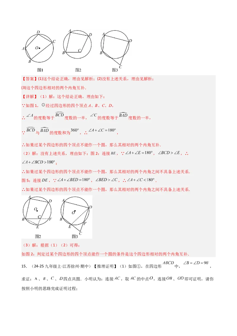 专题02圆中的重要模型之四点共圆模型（几何模型讲义）数学人教版九年级上册（教师版）_人教版数学九年级上册_版本二_九年级数学上册（人教版）_常见几何模型全归纳-V13_2026版