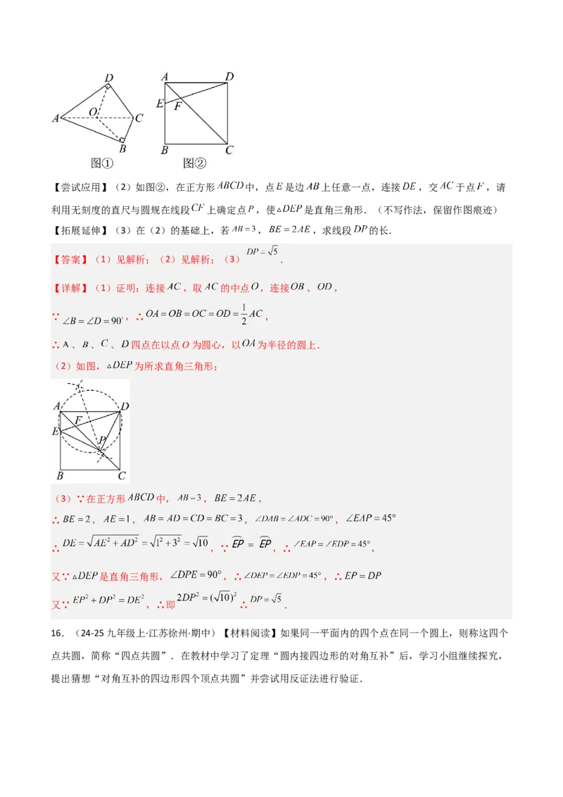 专题02圆中的重要模型之四点共圆模型（几何模型讲义）数学人教版九年级上册（教师版）_人教版数学九年级上册_版本二_九年级数学上册（人教版）_常见几何模型全归纳-V13_2026版