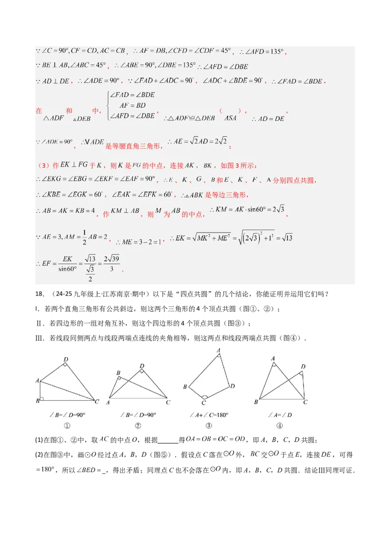 专题02圆中的重要模型之四点共圆模型（几何模型讲义）数学人教版九年级上册（教师版）_人教版数学九年级上册_版本二_九年级数学上册（人教版）_常见几何模型全归纳-V13_2026版