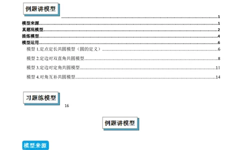 专题02圆中的重要模型之四点共圆模型（几何模型讲义）数学人教版九年级上册（教师版）_人教版数学九年级上册_版本二_九年级数学上册（人教版）_常见几何模型全归纳-V13_2026版