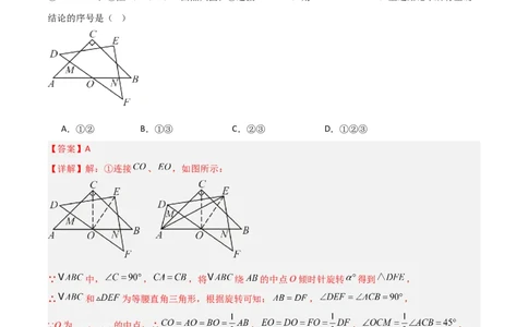 专题02圆中的重要模型之四点共圆模型（几何模型讲义）数学人教版九年级上册（教师版）_人教版数学九年级上册_版本二_九年级数学上册（人教版）_常见几何模型全归纳-V13_2026版