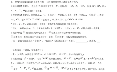 专题02圆中的重要模型之四点共圆模型（几何模型讲义）数学人教版九年级上册（教师版）_人教版数学九年级上册_版本二_九年级数学上册（人教版）_常见几何模型全归纳-V13_2026版